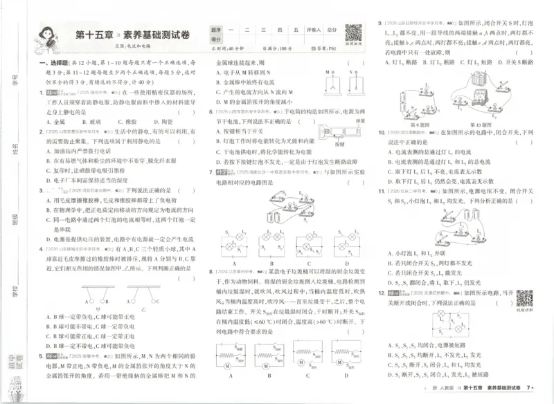 《主书_小初高学习资料合集（每天更新）_2026秋《53初中试卷》2027版九年级上册(1)_2027版初中《53初中试卷》9年级全册（物理）（人教版）》第10页预览