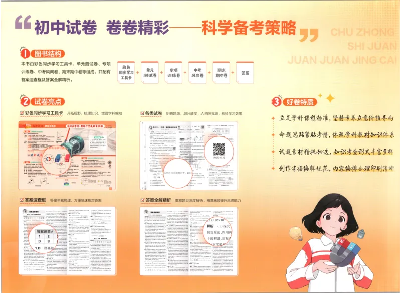 《主书_小初高学习资料合集（每天更新）_2026秋《53初中试卷》2027版九年级上册(1)_2027版初中《53初中试卷》9年级全册（物理）（人教版）》第2页预览