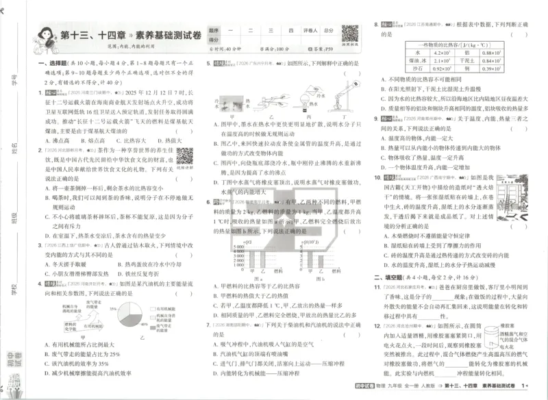 《主书_小初高学习资料合集（每天更新）_2026秋《53初中试卷》2027版九年级上册(1)_2027版初中《53初中试卷》9年级全册（物理）（人教版）》第4页预览