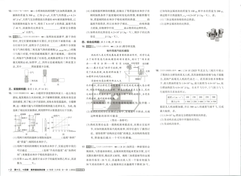 《主书_小初高学习资料合集（每天更新）_2026秋《53初中试卷》2027版九年级上册(1)_2027版初中《53初中试卷》9年级全册（物理）（人教版）》第5页预览