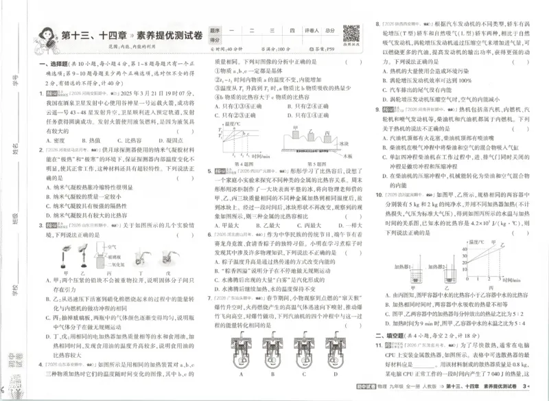 《主书_小初高学习资料合集（每天更新）_2026秋《53初中试卷》2027版九年级上册(1)_2027版初中《53初中试卷》9年级全册（物理）（人教版）》第6页预览