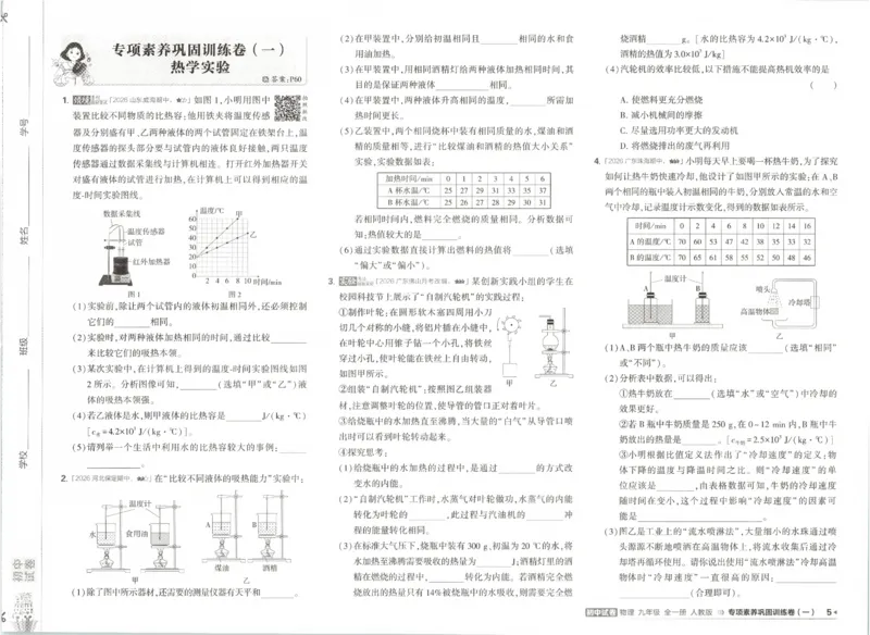 《主书_小初高学习资料合集（每天更新）_2026秋《53初中试卷》2027版九年级上册(1)_2027版初中《53初中试卷》9年级全册（物理）（人教版）》第8页预览