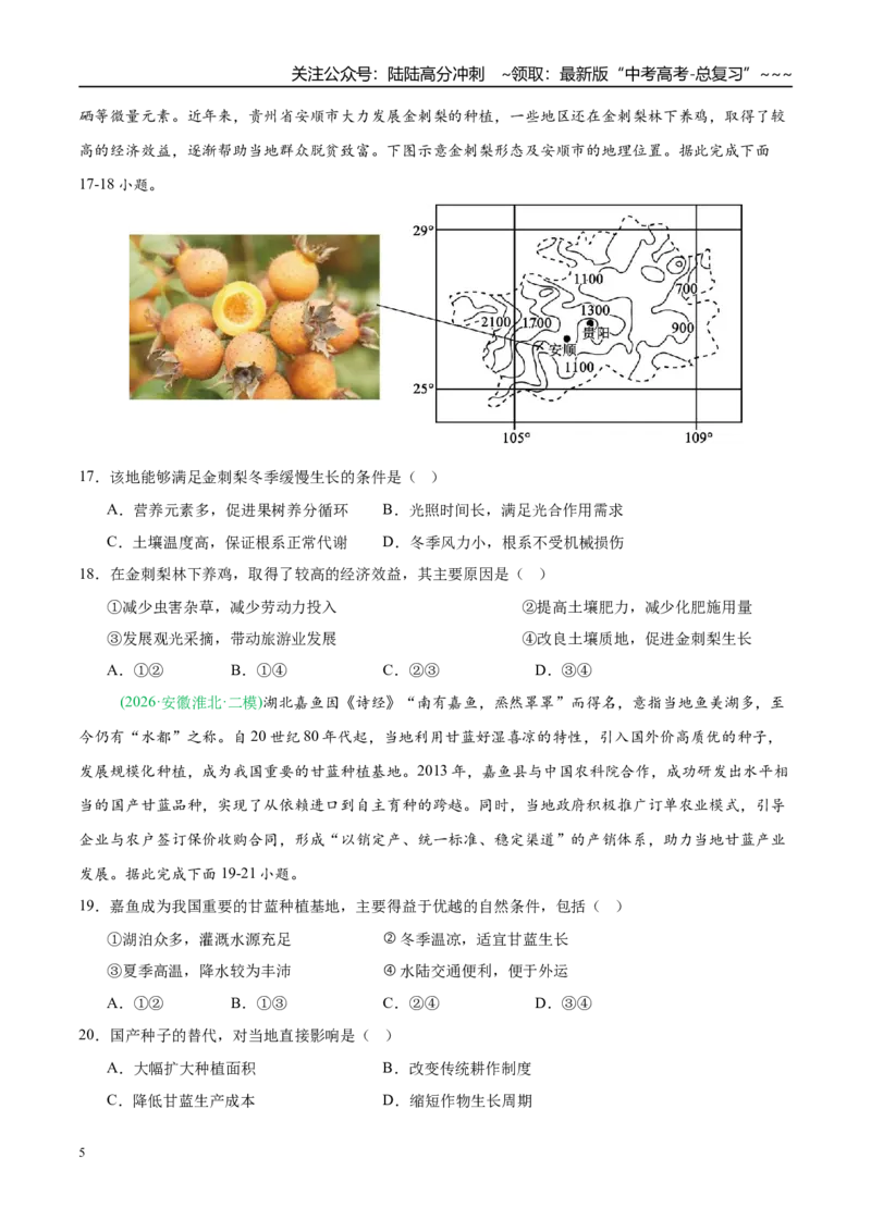 《专题07产业发展与交通运输（5大考点）（学生版）_07-地理-高考总复习_专项复习_2026年-地理高考专项复习_2026年高考地理二模试题分类汇编（新高考专用）-G288_2026版》第5页预览