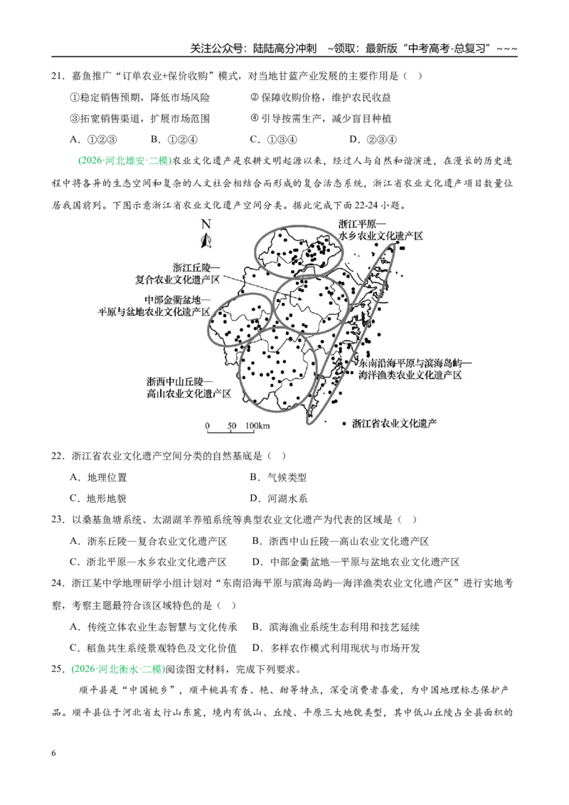 《专题07产业发展与交通运输（5大考点）（学生版）_07-地理-高考总复习_专项复习_2026年-地理高考专项复习_2026年高考地理二模试题分类汇编（新高考专用）-G288_2026版》第6页预览