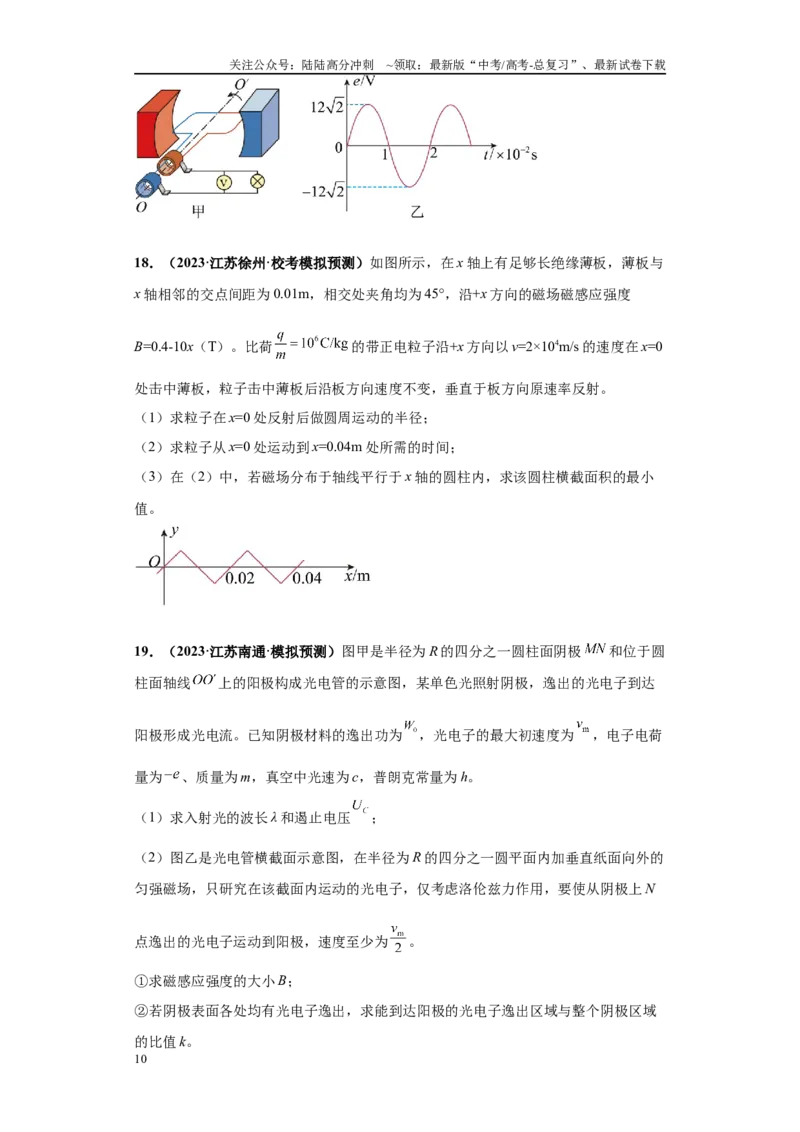 《专题02电磁学版块大题综合-（新高考江苏专用）学生版_04-物理-高考总复习_专项复习_2024年_2024年高考物理冲刺双一流之大题必刷满分冲刺多地区_资料》第10页预览