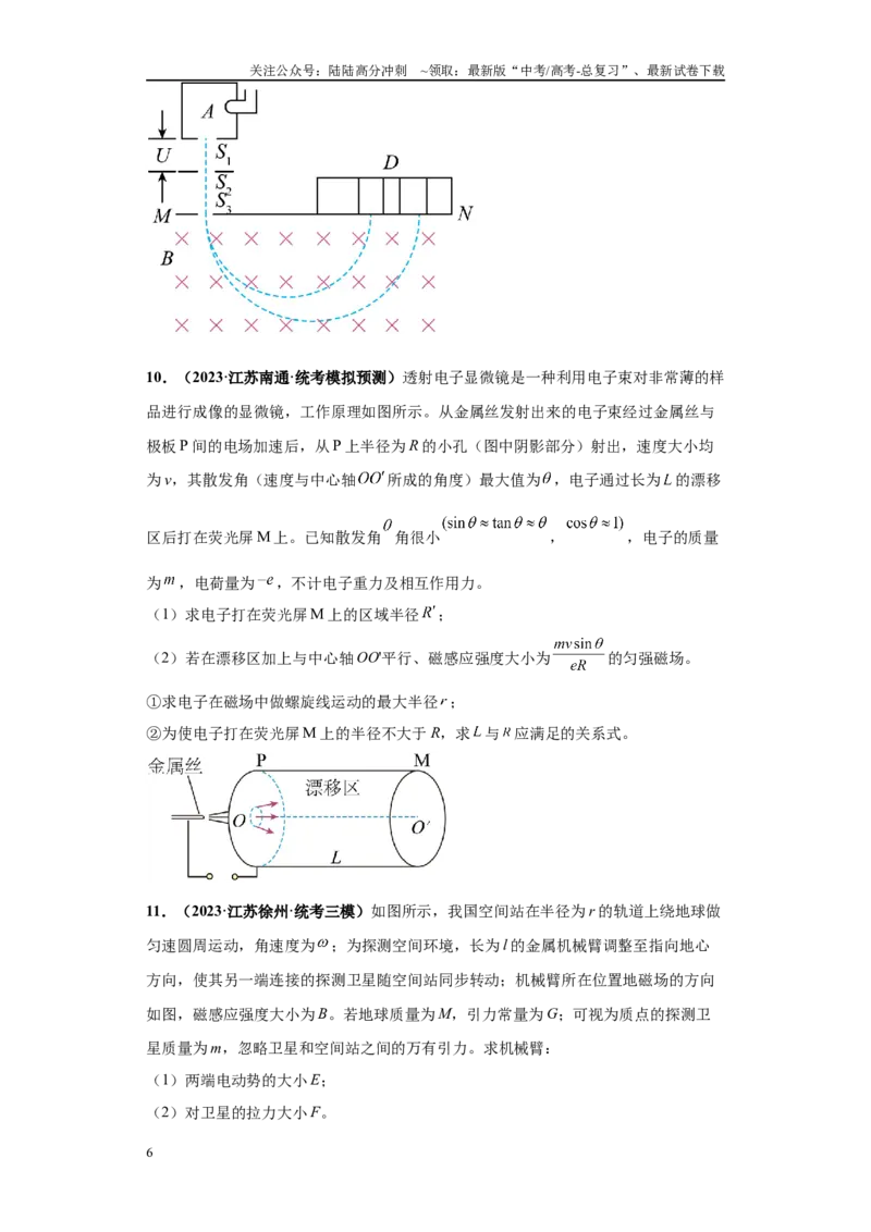 《专题02电磁学版块大题综合-（新高考江苏专用）学生版_04-物理-高考总复习_专项复习_2024年_2024年高考物理冲刺双一流之大题必刷满分冲刺多地区_资料》第6页预览