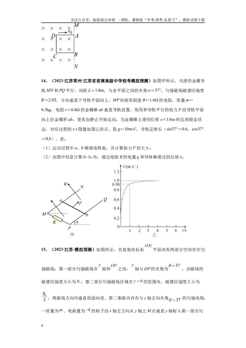 《专题02电磁学版块大题综合-（新高考江苏专用）学生版_04-物理-高考总复习_专项复习_2024年_2024年高考物理冲刺双一流之大题必刷满分冲刺多地区_资料》第8页预览
