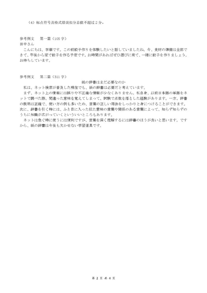 《高三8月日语答案及评分细则_小初高学习资料合集（每天更新）_湖北云学联盟2026-2027学年上学期高三8月阶段检测（全科）_湖北云学联盟2026-2027学年上学期高三8月阶段训练日语试卷》第2页预览