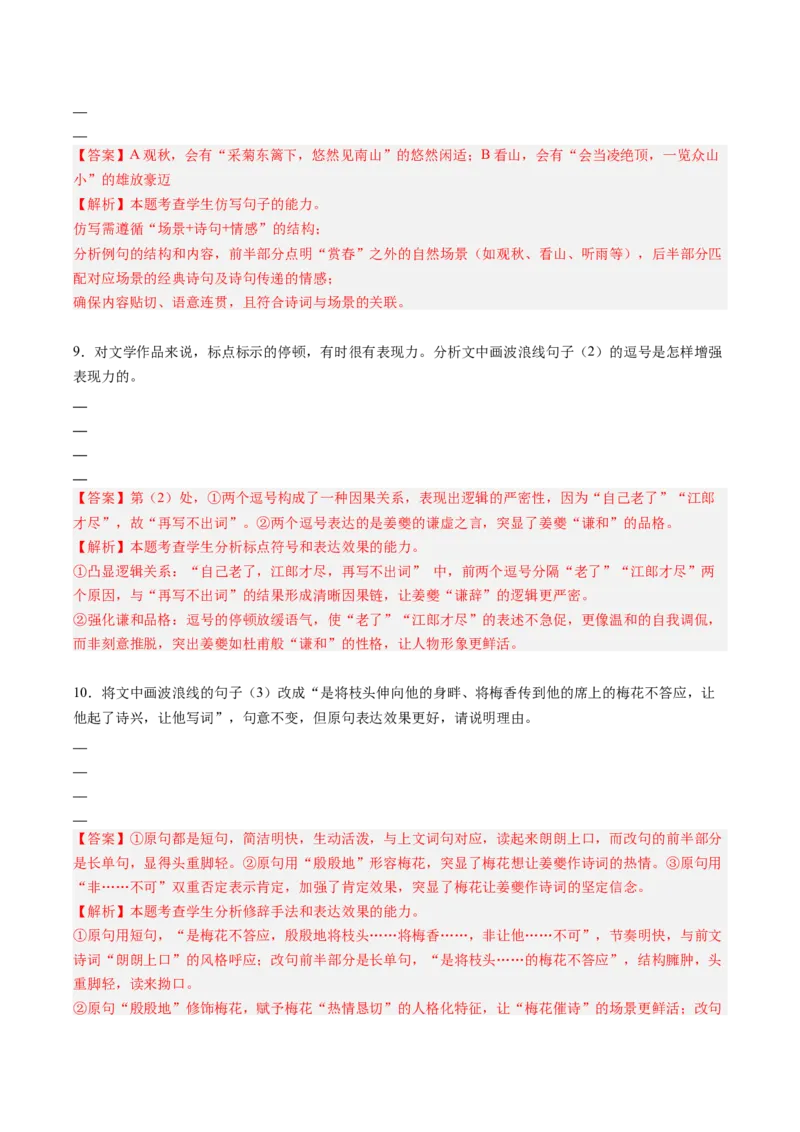 《专题03语句衔接题（专题专练）（全国通用）（教师版）(1)_二轮复习_2026年-语文二轮复习_2026年高考语文二轮复习课件+讲义+练习（新高考通用）-G92_2026版》第10页预览