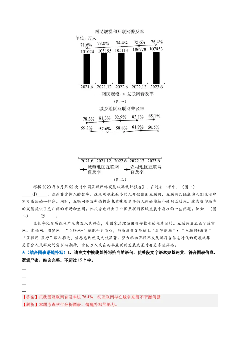 《专题03语句衔接题（专题专练）（全国通用）（教师版）(1)_二轮复习_2026年-语文二轮复习_2026年高考语文二轮复习课件+讲义+练习（新高考通用）-G92_2026版》第2页预览