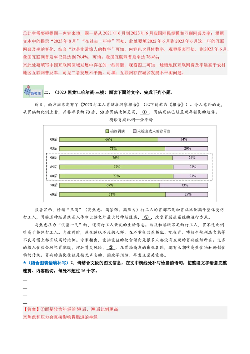 《专题03语句衔接题（专题专练）（全国通用）（教师版）(1)_二轮复习_2026年-语文二轮复习_2026年高考语文二轮复习课件+讲义+练习（新高考通用）-G92_2026版》第3页预览