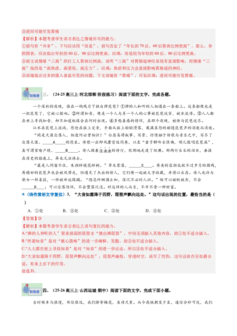 《专题03语句衔接题（专题专练）（全国通用）（教师版）(1)_二轮复习_2026年-语文二轮复习_2026年高考语文二轮复习课件+讲义+练习（新高考通用）-G92_2026版》第4页预览