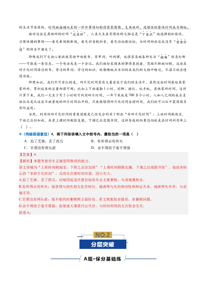 《专题03语句衔接题（专题专练）（全国通用）（教师版）(1)_二轮复习_2026年-语文二轮复习_2026年高考语文二轮复习课件+讲义+练习（新高考通用）-G92_2026版》第5页预览