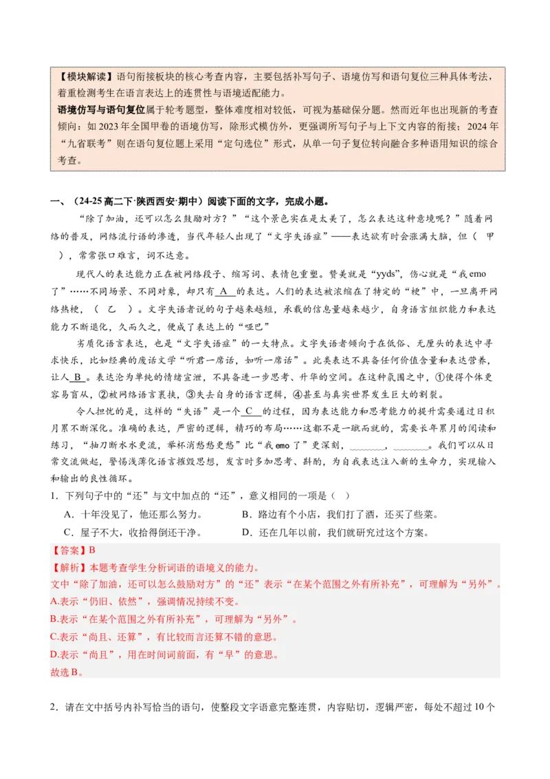 《专题03语句衔接题（专题专练）（全国通用）（教师版）(1)_二轮复习_2026年-语文二轮复习_2026年高考语文二轮复习课件+讲义+练习（新高考通用）-G92_2026版》第6页预览