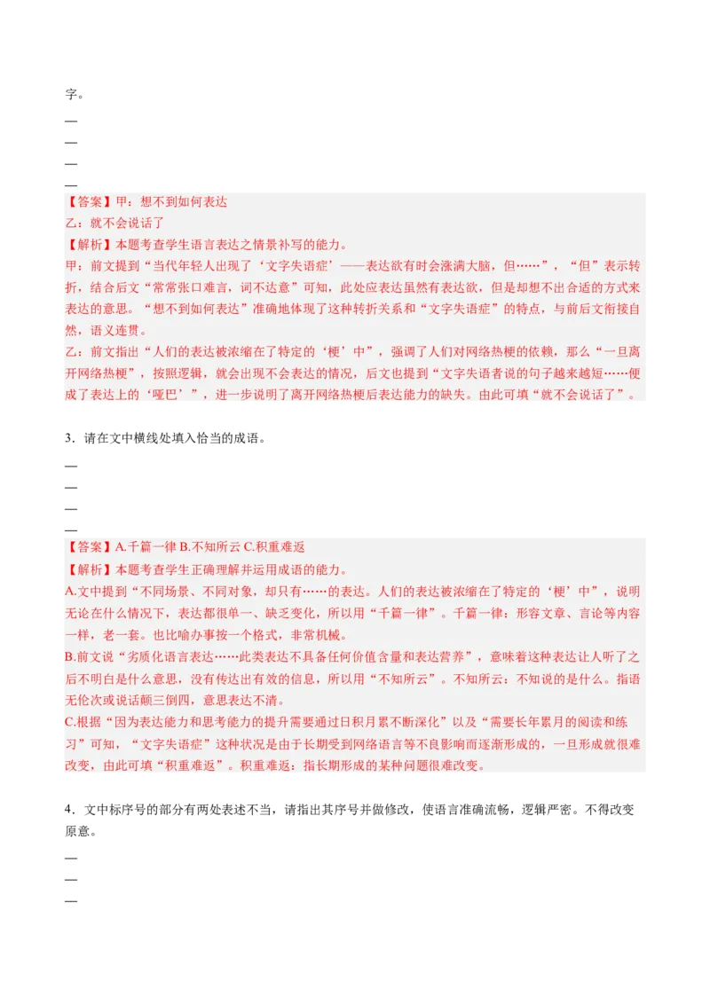 《专题03语句衔接题（专题专练）（全国通用）（教师版）(1)_二轮复习_2026年-语文二轮复习_2026年高考语文二轮复习课件+讲义+练习（新高考通用）-G92_2026版》第7页预览