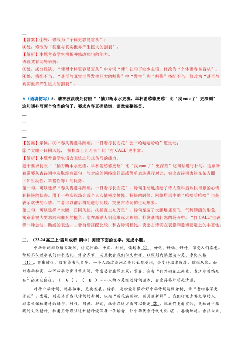 《专题03语句衔接题（专题专练）（全国通用）（教师版）(1)_二轮复习_2026年-语文二轮复习_2026年高考语文二轮复习课件+讲义+练习（新高考通用）-G92_2026版》第8页预览