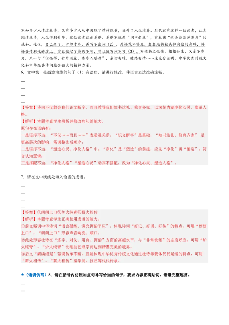 《专题03语句衔接题（专题专练）（全国通用）（教师版）(1)_二轮复习_2026年-语文二轮复习_2026年高考语文二轮复习课件+讲义+练习（新高考通用）-G92_2026版》第9页预览