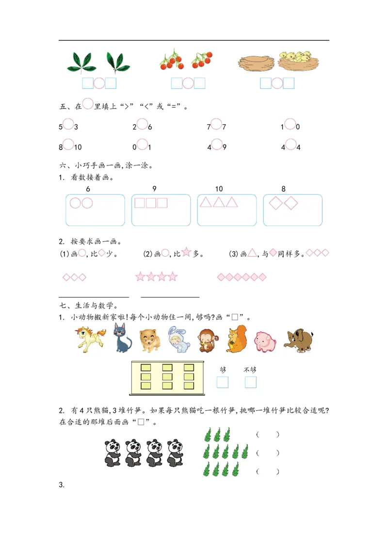 《一（上）青岛版数学第一单元测试卷.2_小学1-6年级全科全套_1-6年级全科上册_一年级_数学_A一年级数学（青岛六三版）_青岛六三数学一上单元测试》第2页预览