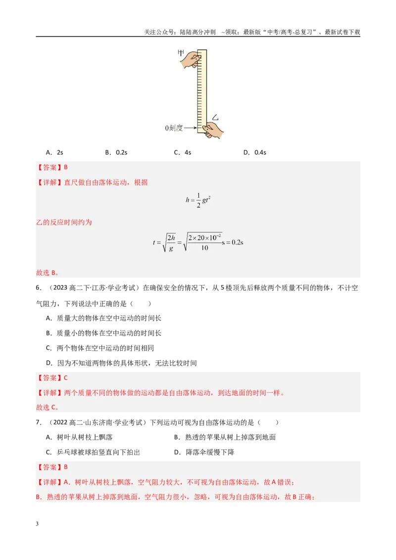 《专题04自由落体与竖直上抛运动（教师版）_04-物理-高考总复习_专项复习_2025年_2025年高中学业水平合格考物理真题分类汇编（全国通用）》第3页预览