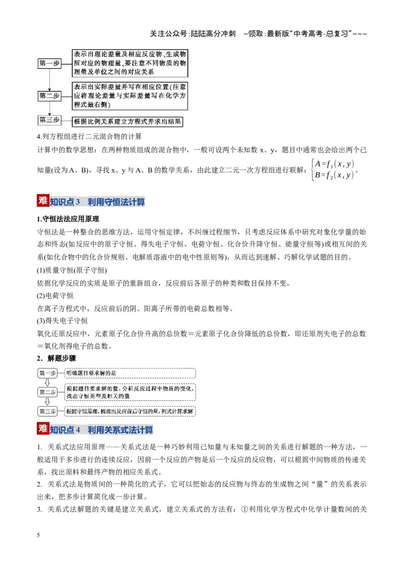 《第03讲物质的量在化学方程式计算中的应用（复习讲义）（教师版）_05-化学-高考总复习_一轮复习_2026年-化学高考一轮复习_2026年高考化学一轮课件+讲义+练习（福建专用）-G328》第5页预览