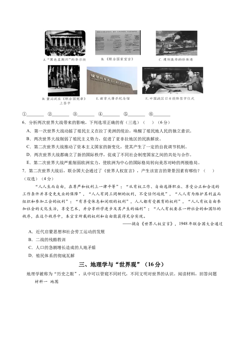 《高三历史（考试版A4）_新版高中_高中历史新版_高中历史选择性必修3（统编版）_秋季开学摸底考_高三历史秋季开学摸底考_高三历史秋季开学摸底考（上海专用）》第3页预览
