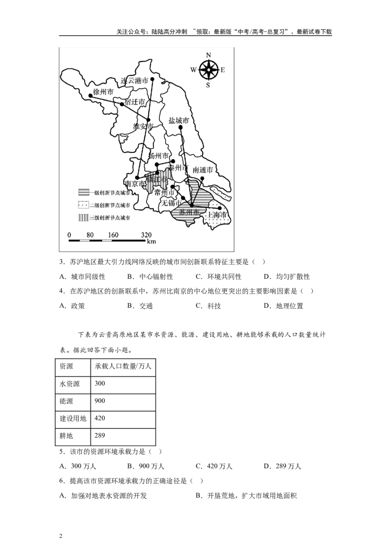 《2024年广东省高考地理真题7-8题原题及变式题_07-地理-高考总复习_专项复习_2024年_2024年地理真题变式题》第2页预览