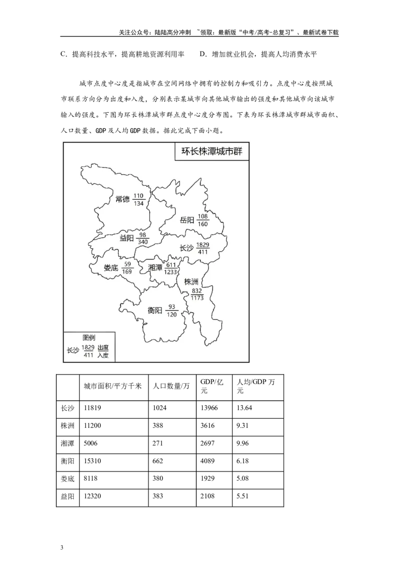 《2024年广东省高考地理真题7-8题原题及变式题_07-地理-高考总复习_专项复习_2024年_2024年地理真题变式题》第3页预览
