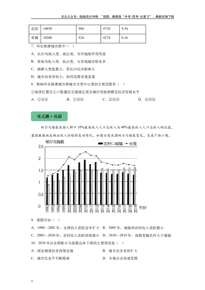 《2024年广东省高考地理真题7-8题原题及变式题_07-地理-高考总复习_专项复习_2024年_2024年地理真题变式题》第4页预览