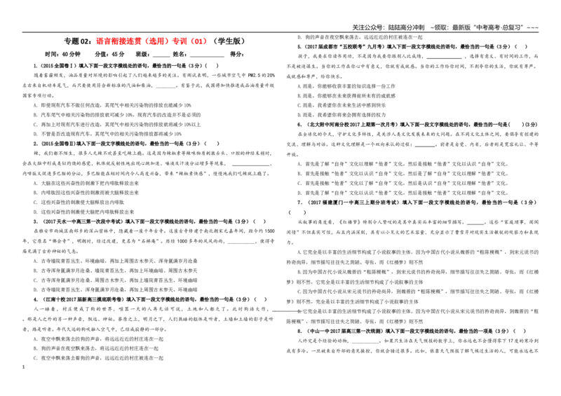 《专题02语言衔接连贯（选用）专训（01）（学生版）_一轮复习_2026年-语文一轮复习_2026年新高考语文一轮复习各考点满分练习题-G76_资料_2026版_第三大类：语言文字运用》第1页预览