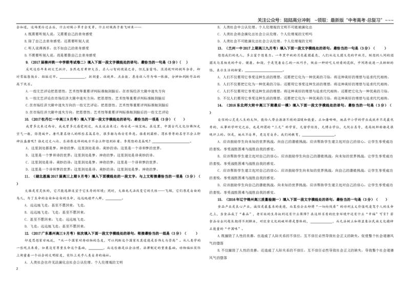 《专题02语言衔接连贯（选用）专训（01）（学生版）_一轮复习_2026年-语文一轮复习_2026年新高考语文一轮复习各考点满分练习题-G76_资料_2026版_第三大类：语言文字运用》第2页预览