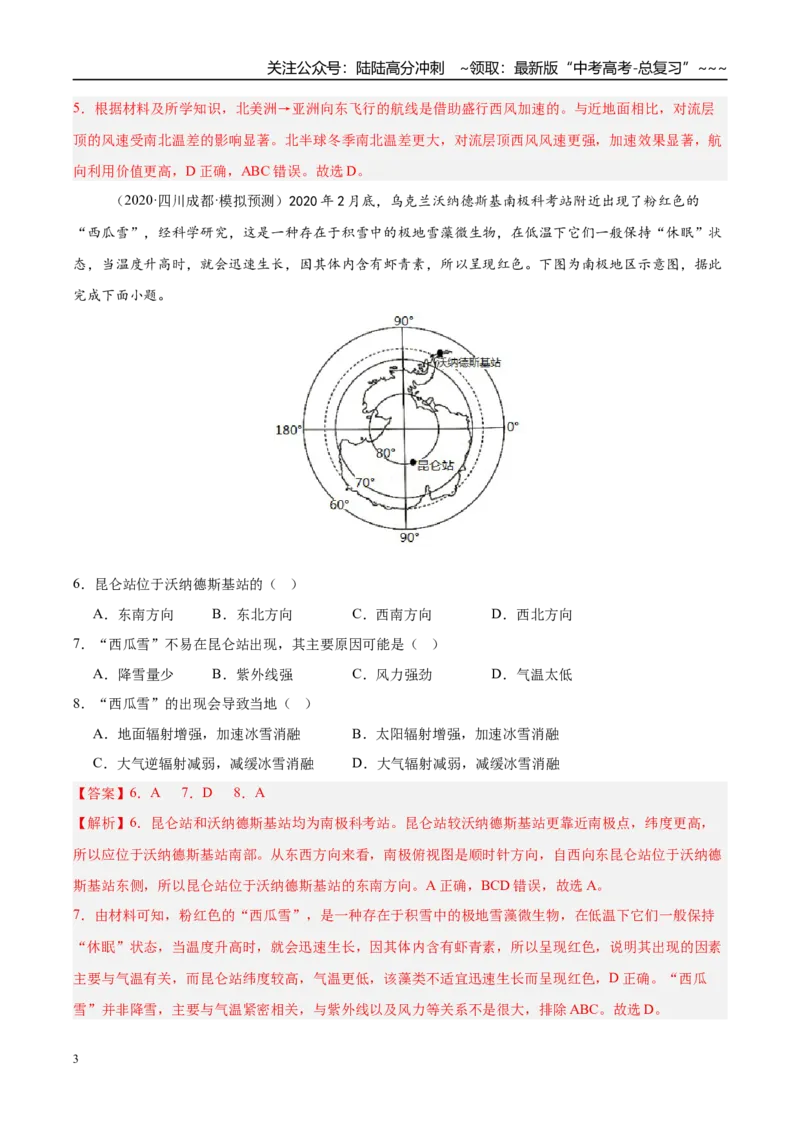 《专题01地球与地图综合卷01（教师版）_07-地理-高考总复习_一轮复习_2026年-地理高考一轮复习_2026年高考地理一轮课件+讲义+练习（四川专用）-G335》第3页预览