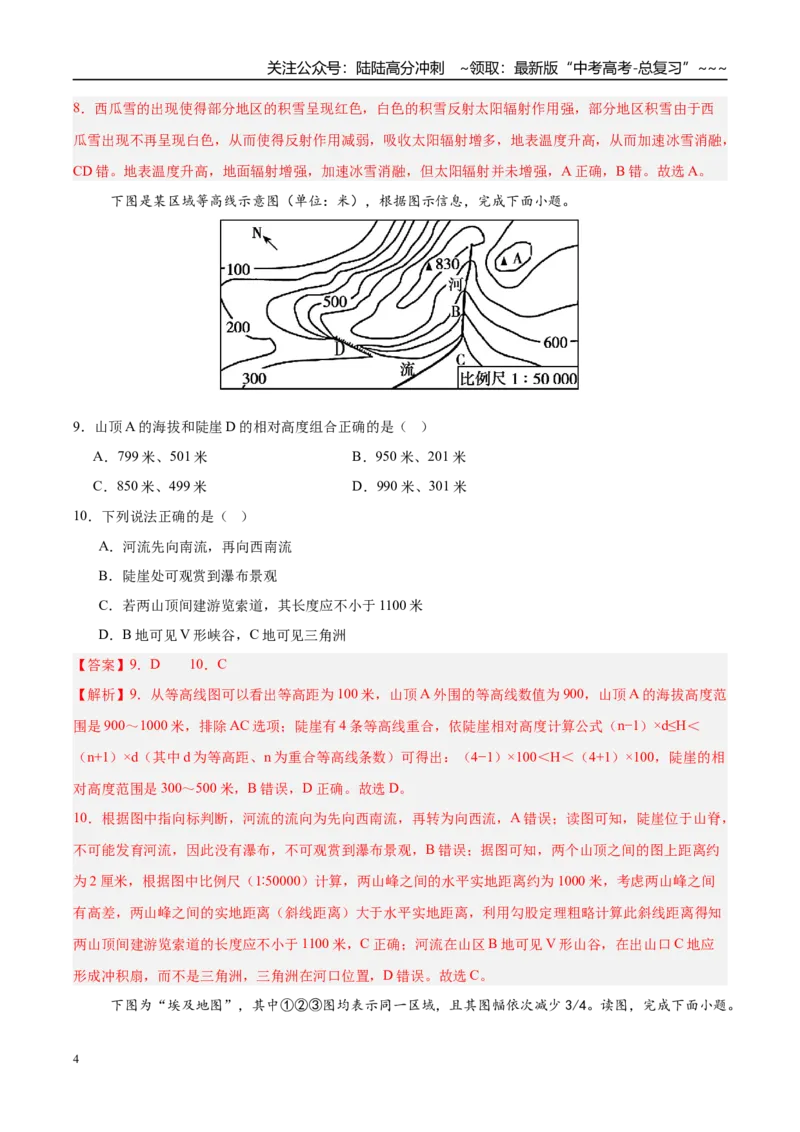 《专题01地球与地图综合卷01（教师版）_07-地理-高考总复习_一轮复习_2026年-地理高考一轮复习_2026年高考地理一轮课件+讲义+练习（四川专用）-G335》第4页预览