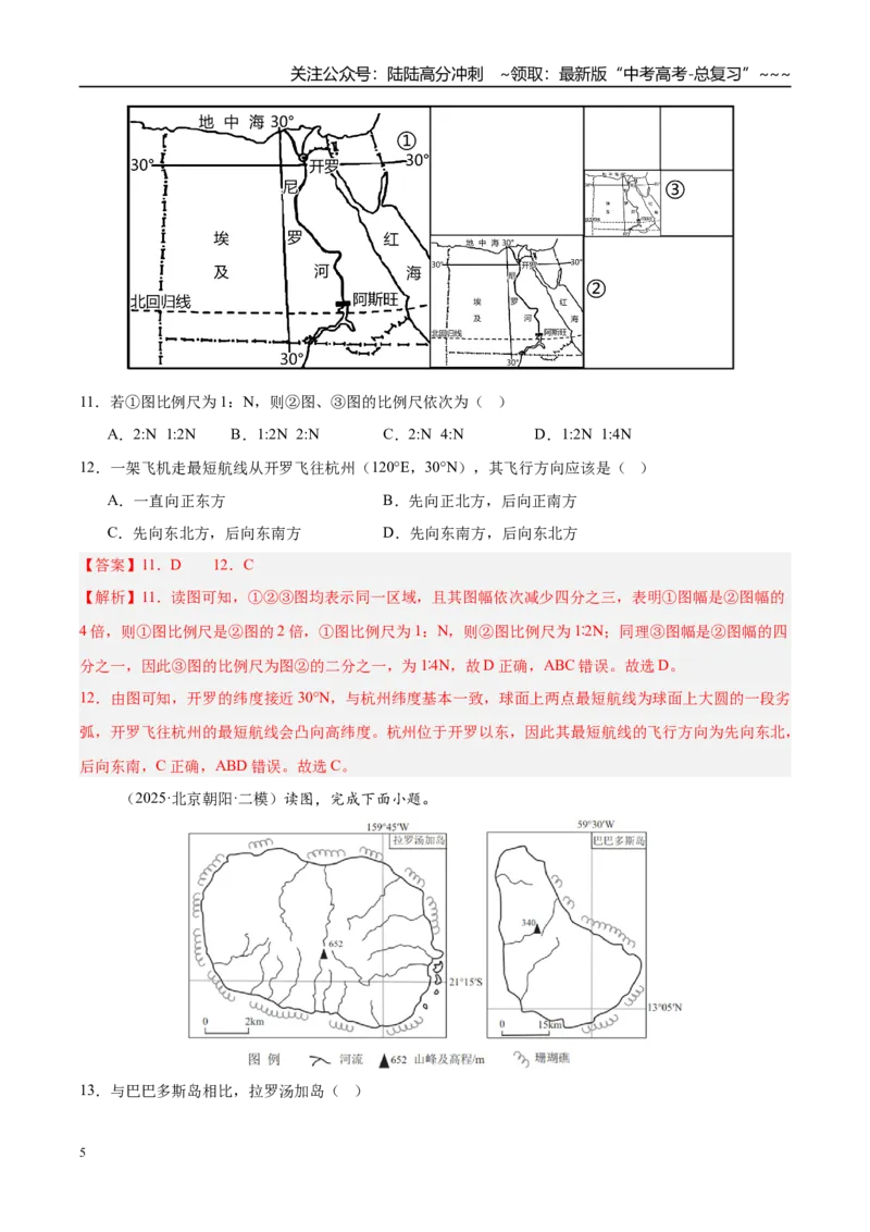 《专题01地球与地图综合卷01（教师版）_07-地理-高考总复习_一轮复习_2026年-地理高考一轮复习_2026年高考地理一轮课件+讲义+练习（四川专用）-G335》第5页预览