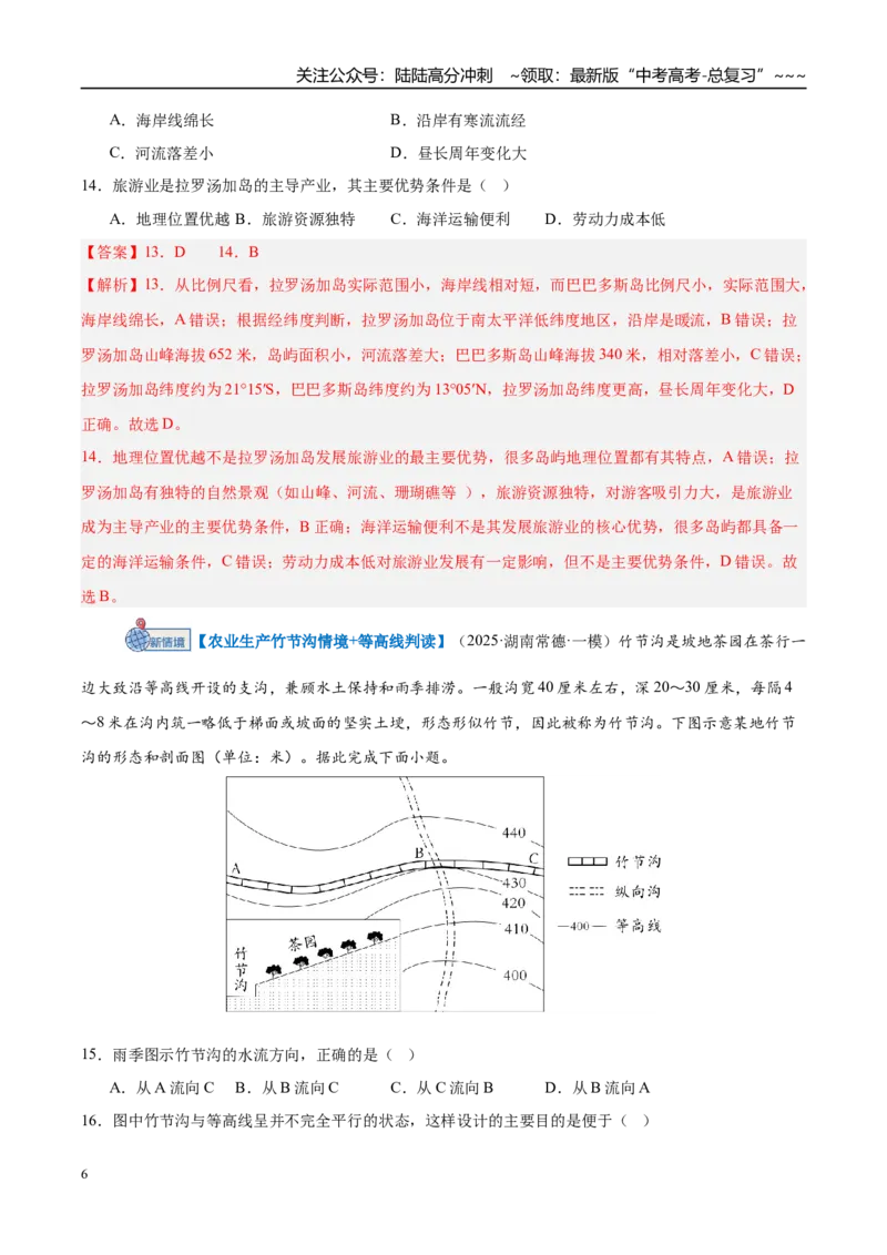《专题01地球与地图综合卷01（教师版）_07-地理-高考总复习_一轮复习_2026年-地理高考一轮复习_2026年高考地理一轮课件+讲义+练习（四川专用）-G335》第6页预览