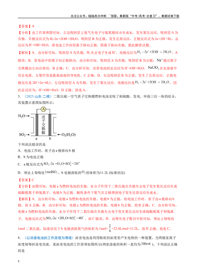 《猜押10电化学装置分析（教师版）_05-化学-高考总复习_专项复习_2025年_2025年高考化学抢分秘籍（新高考专用）_2025版》第3页预览