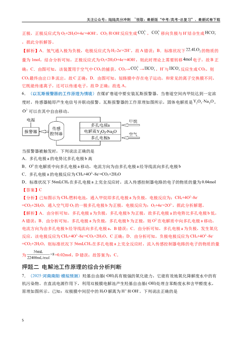 《猜押10电化学装置分析（教师版）_05-化学-高考总复习_专项复习_2025年_2025年高考化学抢分秘籍（新高考专用）_2025版》第5页预览