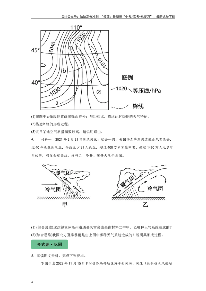 《2024年吉林省高考地理真题19题原题及变式题_07-地理-高考总复习_专项复习_2024年_2024年地理真题变式题》第4页预览