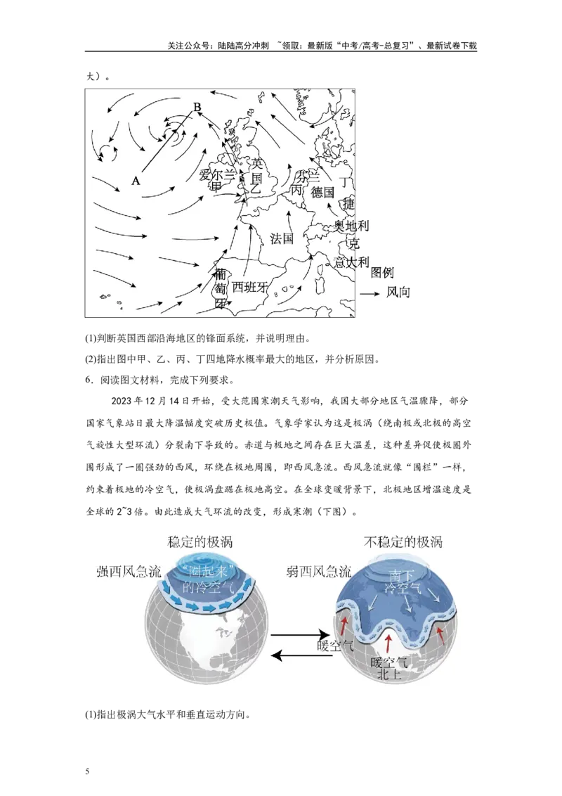 《2024年吉林省高考地理真题19题原题及变式题_07-地理-高考总复习_专项复习_2024年_2024年地理真题变式题》第5页预览