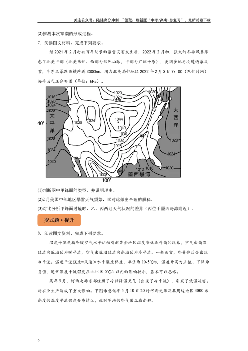 《2024年吉林省高考地理真题19题原题及变式题_07-地理-高考总复习_专项复习_2024年_2024年地理真题变式题》第6页预览