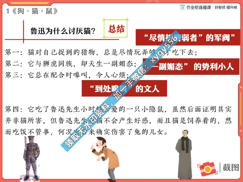 《02.课堂笔记主讲课中笔记_2025初一网课_25初一语文_25初一董俣语文（作业帮）_暑期班A+班_课堂笔记》第10页预览