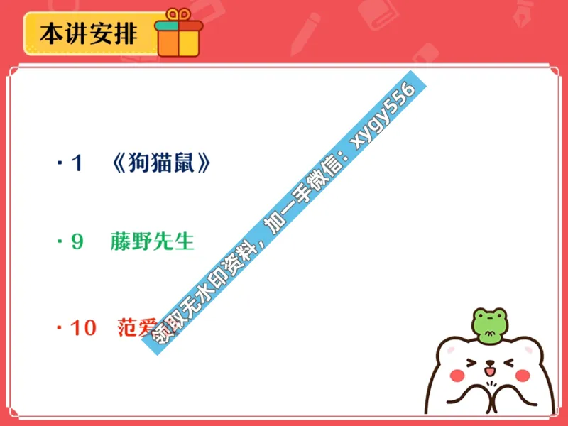 《02.课堂笔记主讲课中笔记_2025初一网课_25初一语文_25初一董俣语文（作业帮）_暑期班A+班_课堂笔记》第2页预览