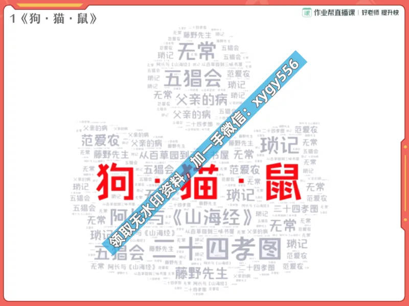 《02.课堂笔记主讲课中笔记_2025初一网课_25初一语文_25初一董俣语文（作业帮）_暑期班A+班_课堂笔记》第3页预览