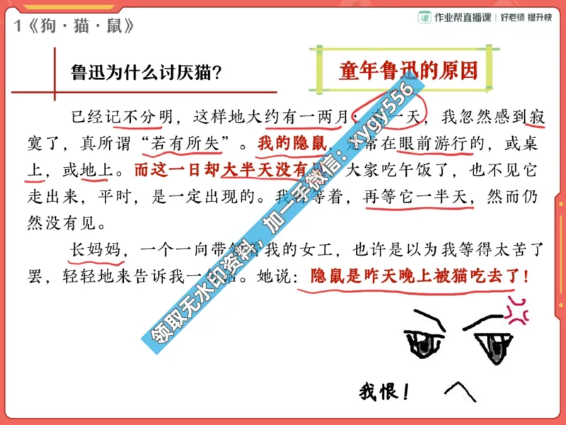 《02.课堂笔记主讲课中笔记_2025初一网课_25初一语文_25初一董俣语文（作业帮）_暑期班A+班_课堂笔记》第9页预览