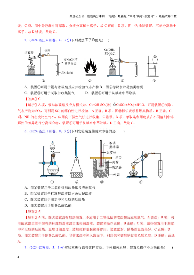 《热点专项教材实验盘点（教师版）_05-化学-高考总复习_二轮复习_2025年_2025年高考化学二轮复习课件+讲义+练习（新高考通用）》第4页预览