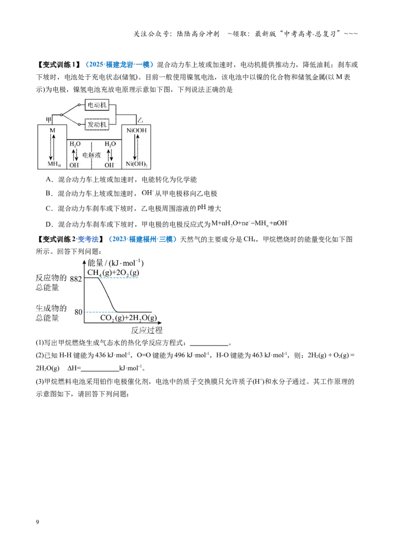 《第02讲原电池与化学电源（复习讲义）（学生版）（福建专用）_05-化学-高考总复习_一轮复习_2026年-化学高考一轮复习_2026年高考化学一轮课件+讲义+练习（福建专用）-G328》第9页预览