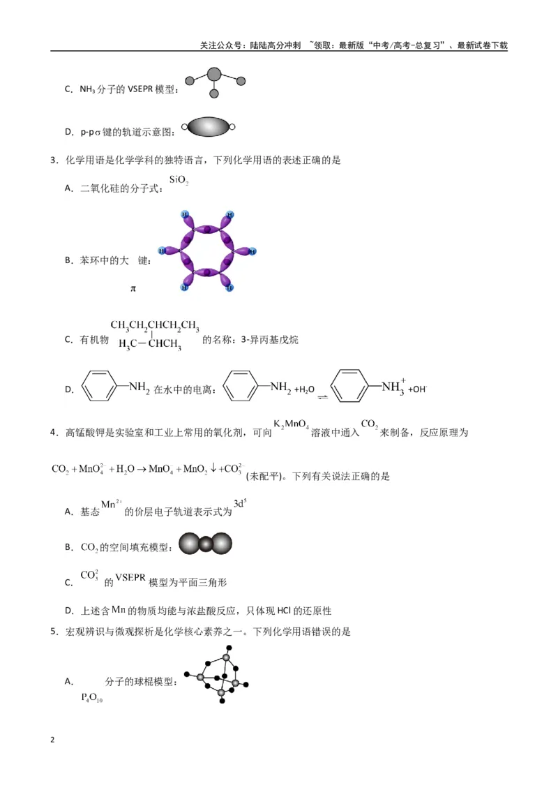 《猜押化学基本概念（学生版）_05-化学-高考总复习_专项复习_2025年_2025年高考化学抢押秘籍（陕西、山西、宁夏、青海专用）》第2页预览