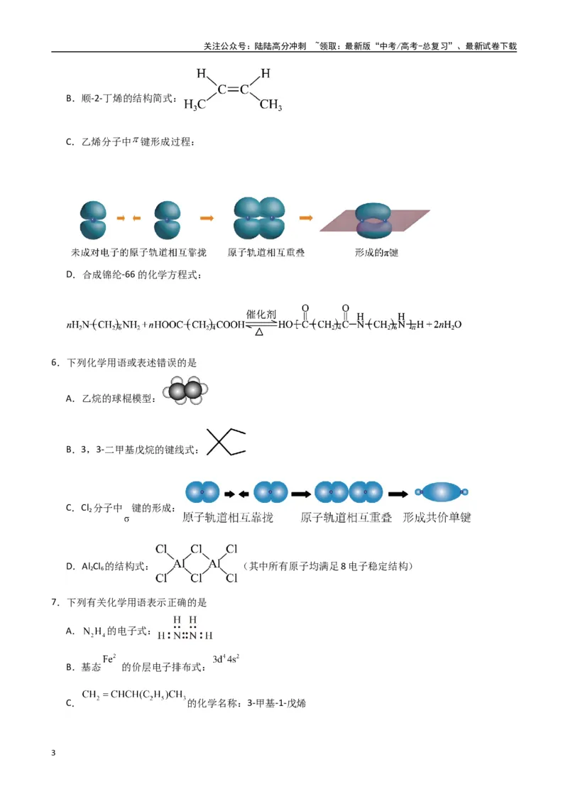 《猜押化学基本概念（学生版）_05-化学-高考总复习_专项复习_2025年_2025年高考化学抢押秘籍（陕西、山西、宁夏、青海专用）》第3页预览