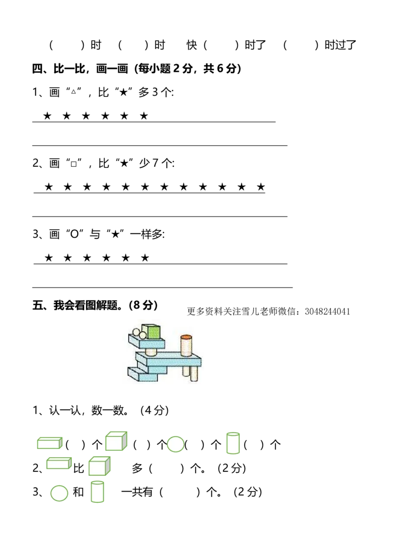 《一（上）冀教版数学期末考试模拟试题.4_小学1-6年级全科全套_1-6年级全科上册_一年级_数学_A一年级数学（冀教版）_冀教数学一上期末试卷》第3页预览