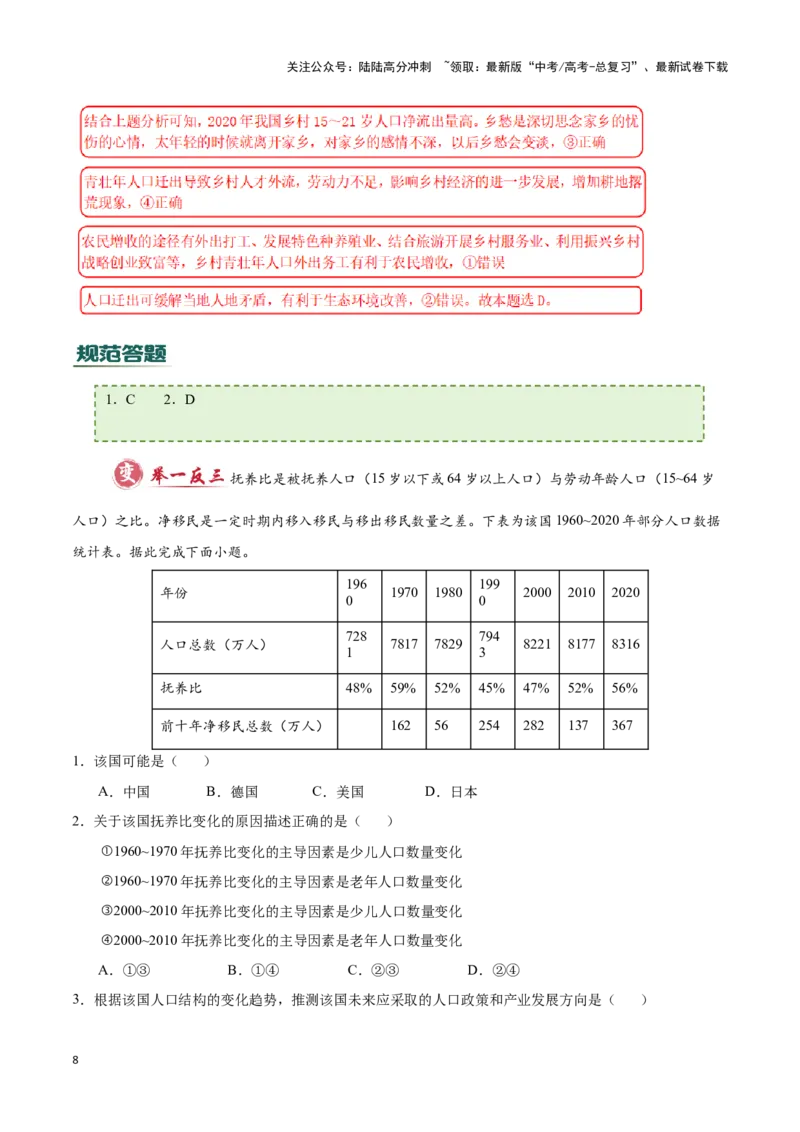 《专题05人口和城市（答题模板）-（解析版）_07-地理-高考总复习_专项复习_2025年_2025年高考地理答题技巧与答题模板（全国通用）》第8页预览
