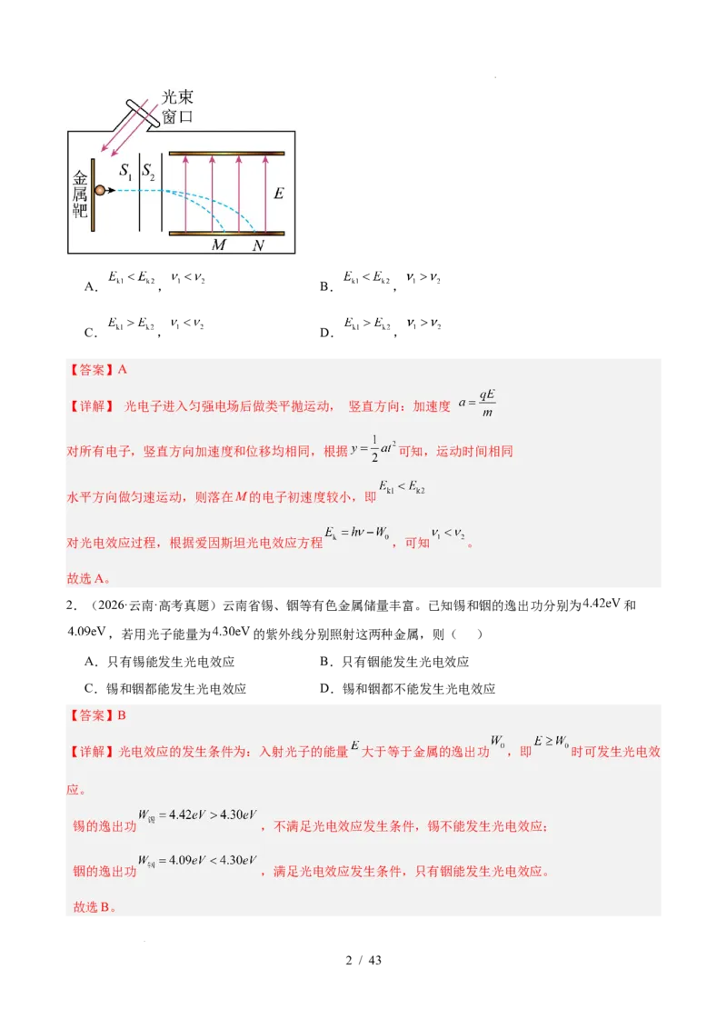 《专题16近代物理（3年汇编）（全国通用）（解析版）_小初高学习资料合集（每天更新）_高考物理真题（2024-2026）分类汇编》第2页预览